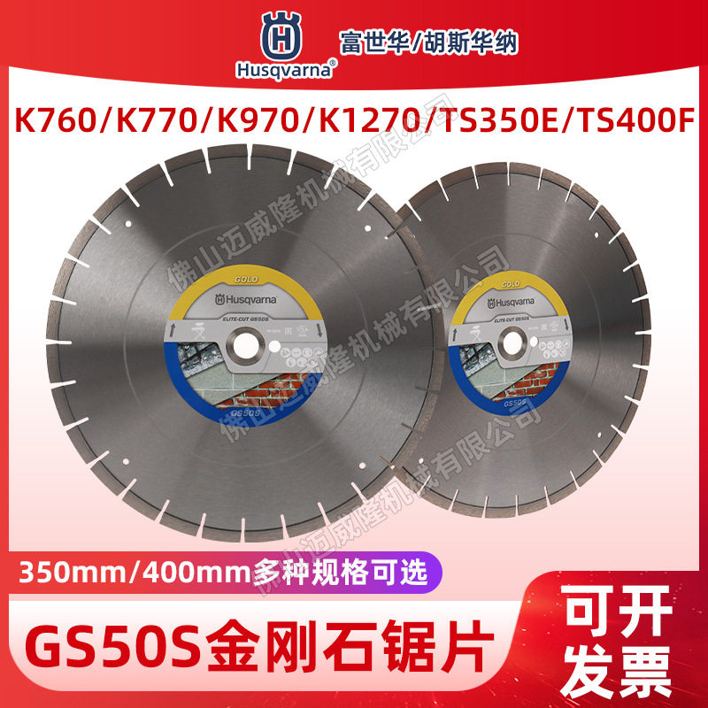 Husqvarna富世华金刚石锯片350 400mm金级GS50S无齿锯锯片混凝土,标准件/零部件/工业耗材,树脂磨片/切片,淘宝优惠券,粉丝福利购,淘宝优惠卷