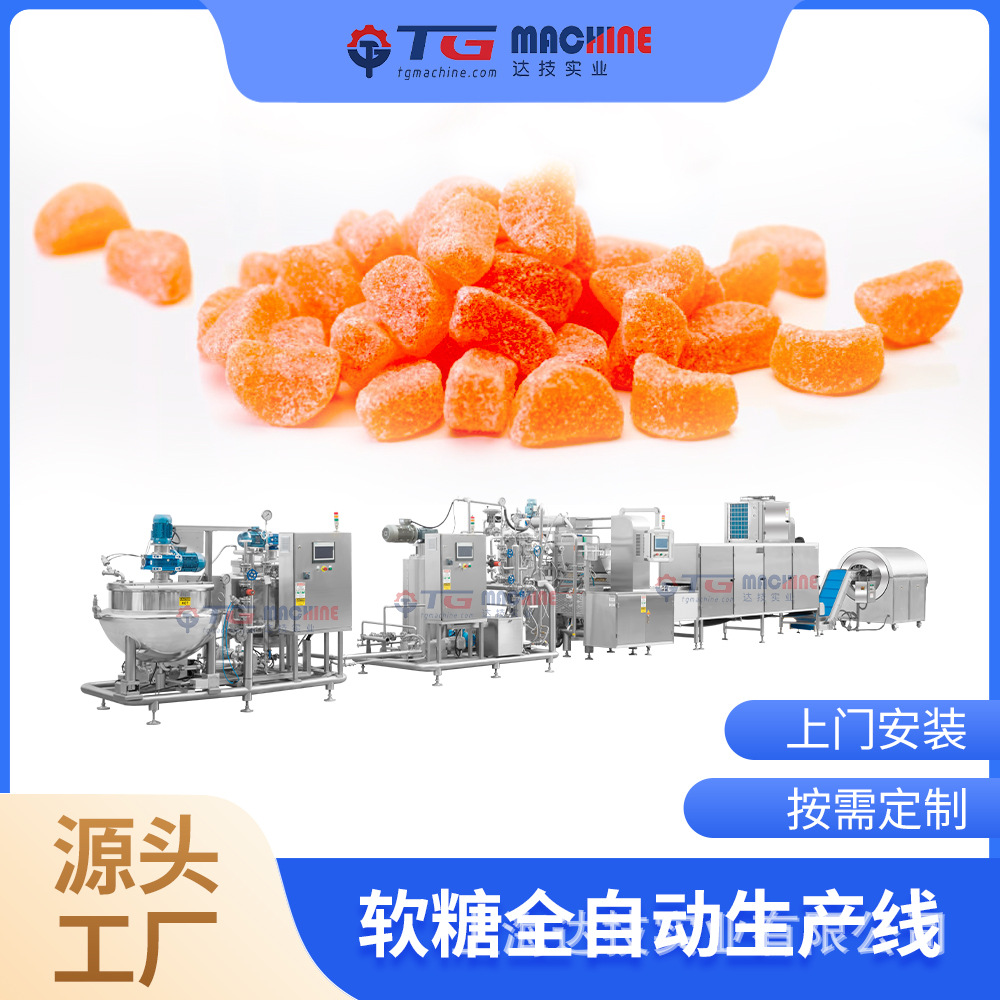 软糖设备 软糖机器 糖果机器 软糖浇注机