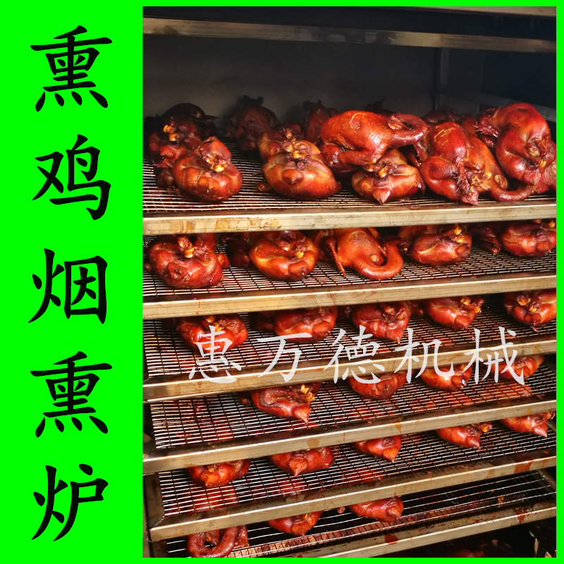 30型电加热熏鸡炉多少钱 不锈钢挂杆式肠制品熏蒸生产线提供配方