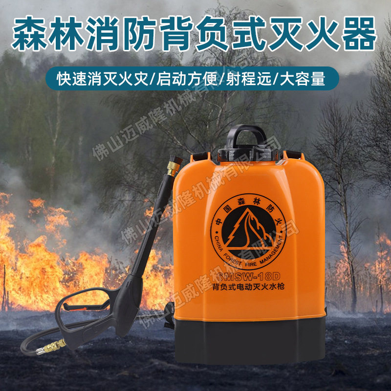 森林消防灭火枪6MSW-18D灭火水枪背负式电动灭火水枪救援水雾枪,农机/农具/农膜,打药机/弥雾机,淘宝优惠券,粉丝福利购,淘宝优惠卷