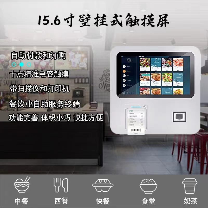 15.6寸自助点餐机桌面台式智能收银机餐厅超市收银结算一体终端机
