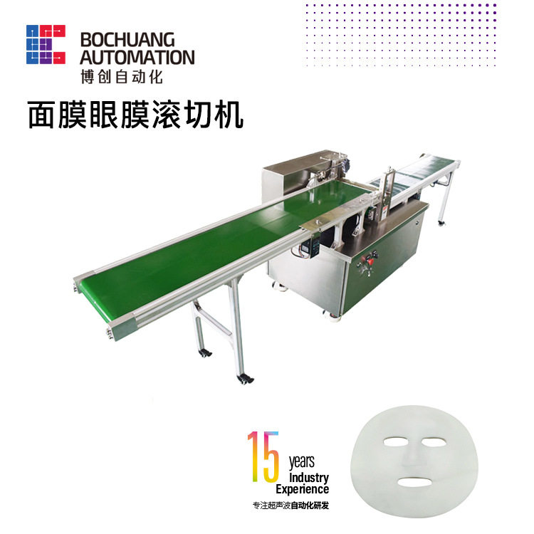 全自动眼贴鼻贴面膜自动折叠机 面膜模切成型机 眼贴一体模切机,清洗/食品/商业设备,选果机/分选机,淘宝优惠券,粉丝福利购,淘宝优惠卷