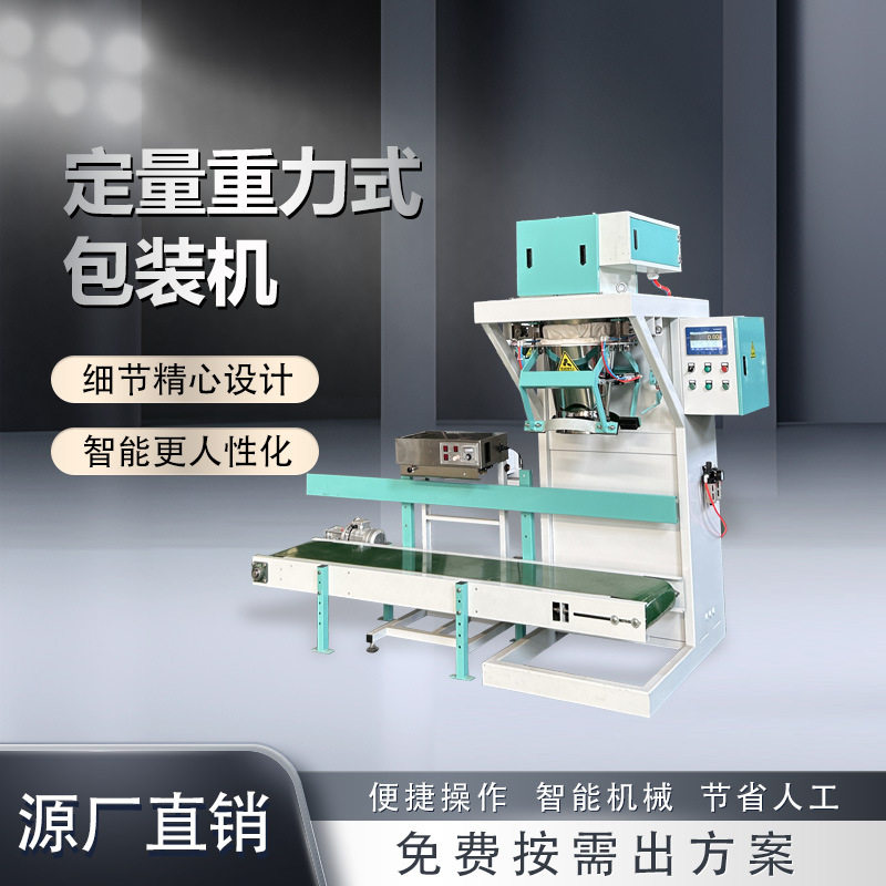有机肥自动称重包装机粮食大米玉米颗粒饲料粉末防尘定量打包称,机械设备,涂装设备,淘宝优惠券,粉丝福利购,淘宝优惠卷