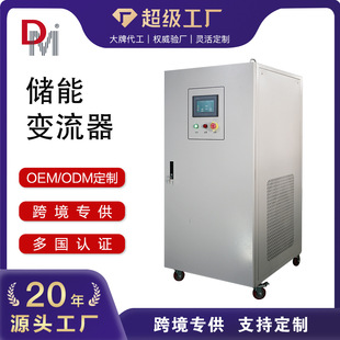 德明50KW100KW200KW离并网PCS钠盐电池储能变流器光储一体机