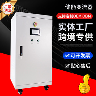 德明厂家30KW储能逆变器钠盐电池可远程通讯双向逆变器储能变流器