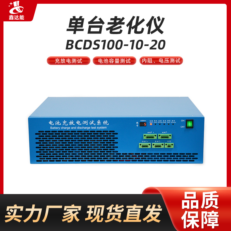 深圳厂家锂电池组充放电测试仪电池电压电容量老化放电充电老化仪
