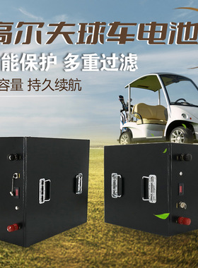 48V高尔夫球车磷酸铁锂电池动力储能 lifepo4观光电动车锂电池组