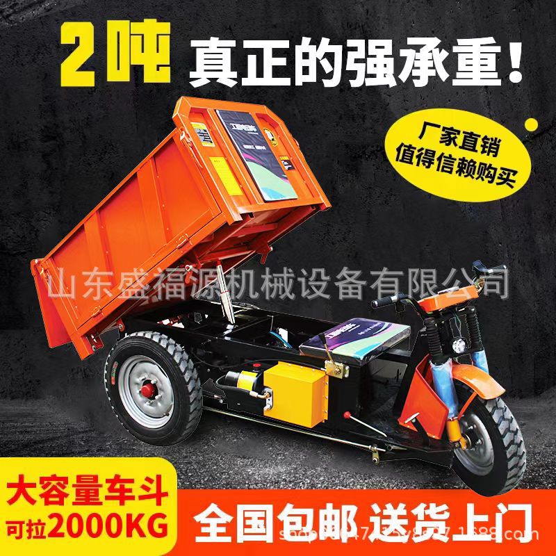 工地用电动工程三轮车液压自卸载重王翻斗车农用混凝土重载大骑兵