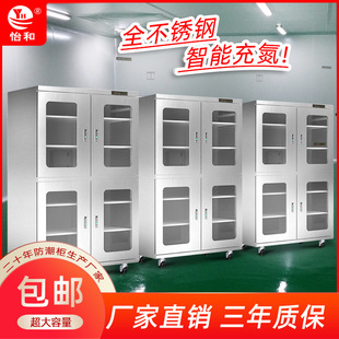怡和兴全不锈钢工业防潮柜智能充氮气防氧化防潮柜大容量干燥箱