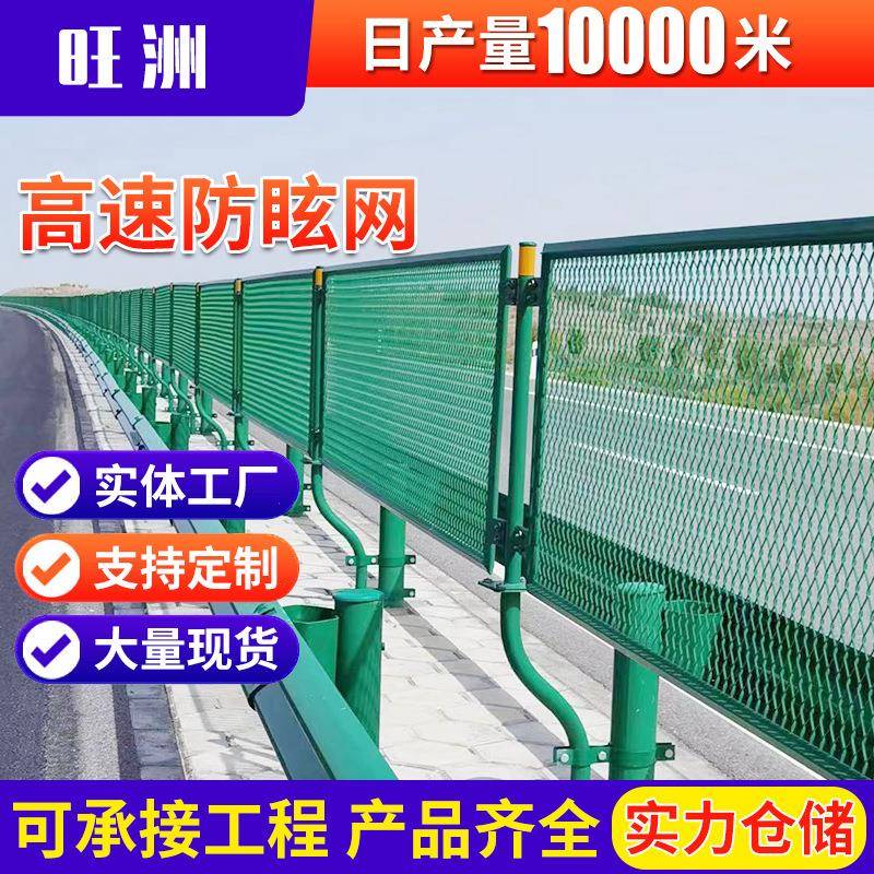 高速公路防眩网厂家公路铁路隔离防护网高架桥防抛防眩护栏网