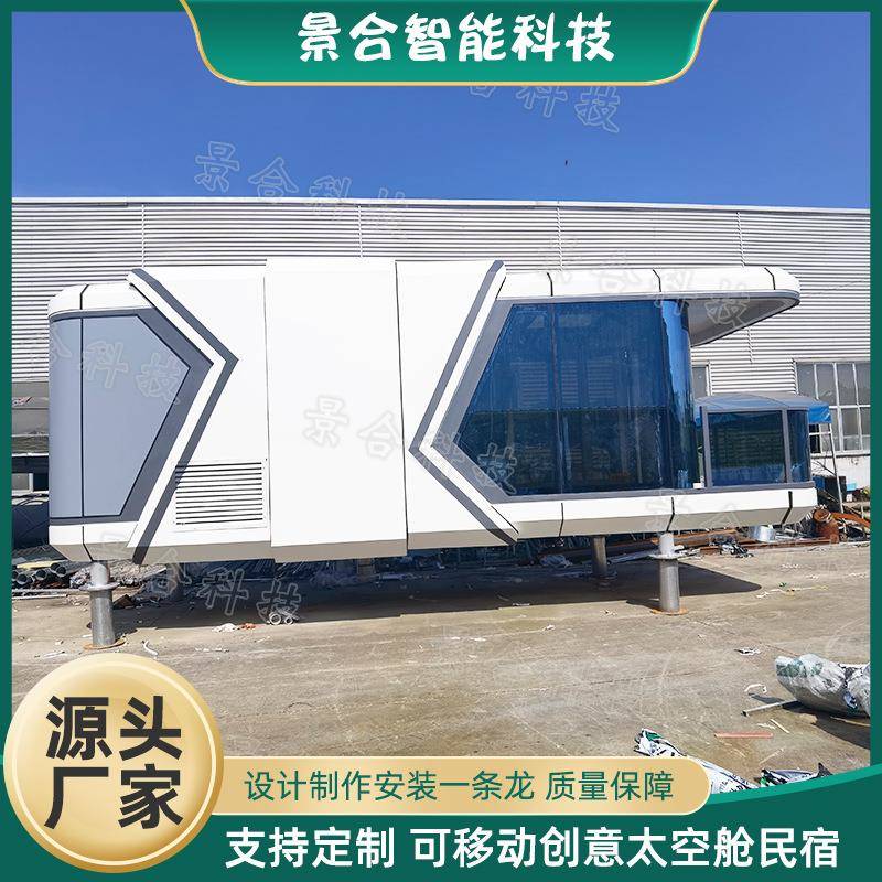 太空舱民宿户外移动酒店度假村庄园野营星空小屋钢结构胶囊房