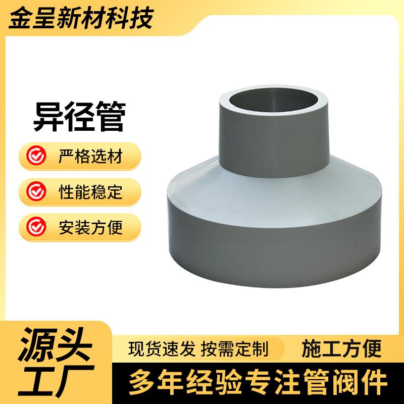 厂家PP异径管热熔承插变径直通管件对焊式大小头PP异径管