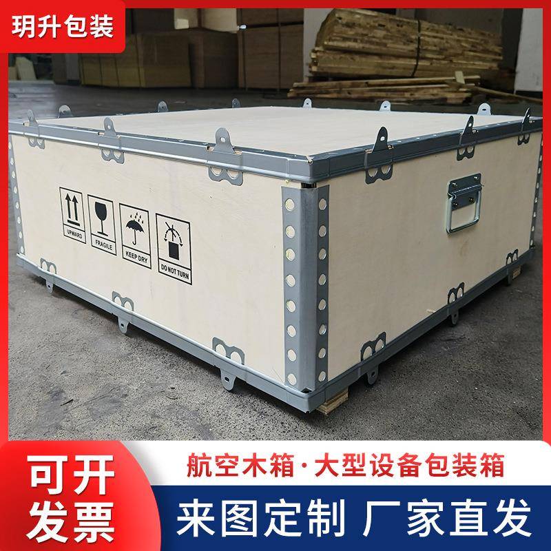 工业设备木箱免熏蒸木箱加厚胶合板可拆卸钢拼钢带木箱厂家