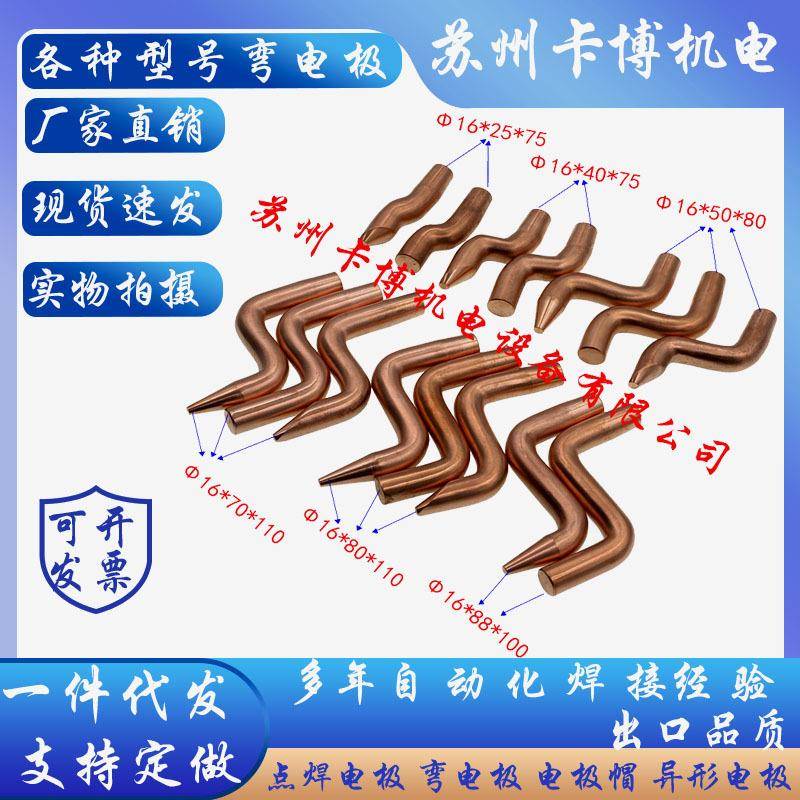 点焊铬锆铜大弯电极头16*70*110铜头包邮苏州实体