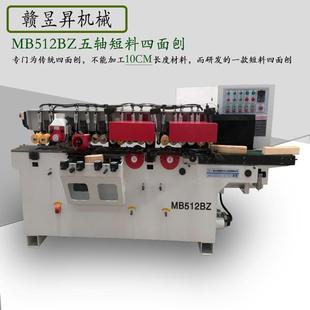 木机MB512BZ四面刨五轴四面刨木工刨床机械短料小型四面刨