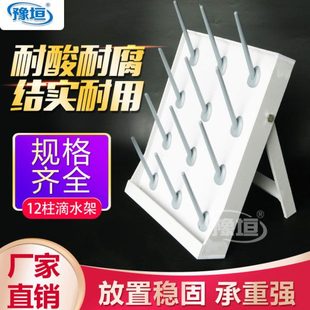 PP塑料滴水架实验室器皿控水架晾瓶架三角瓶量筒烧杯锥形瓶沥水架