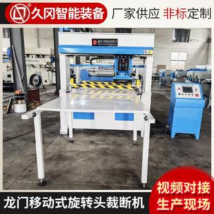 旋轉頭裁斷機 工藝花假花肥皂花自動旋轉頭沖床全自動龍門移動式