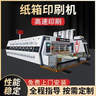 全自动高速纸箱印刷机纸箱水墨纸箱开槽模切机水墨高速印刷机