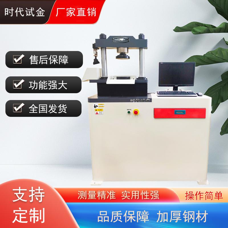 电脑全自动水泥抗折抗压一体机混凝土胶砂恒应力抗压试验机