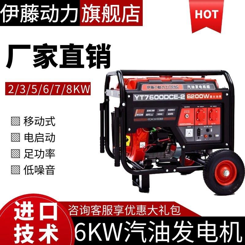 动力6KW家用户外应急开架式小型便携汽油发电机YT7600DCE-2