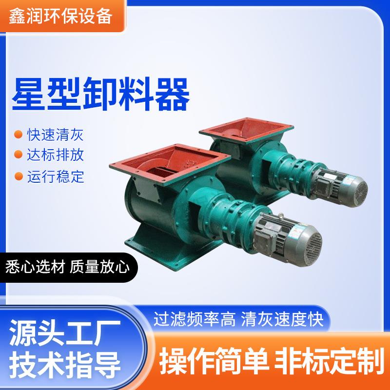 除尘卸料关风器星型卸灰阀叶轮旋转卸料阀叶轮给料机星型卸料器