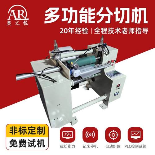 定做无纺布切割机多功能编织料割边机全自动不干胶分切机定制设备