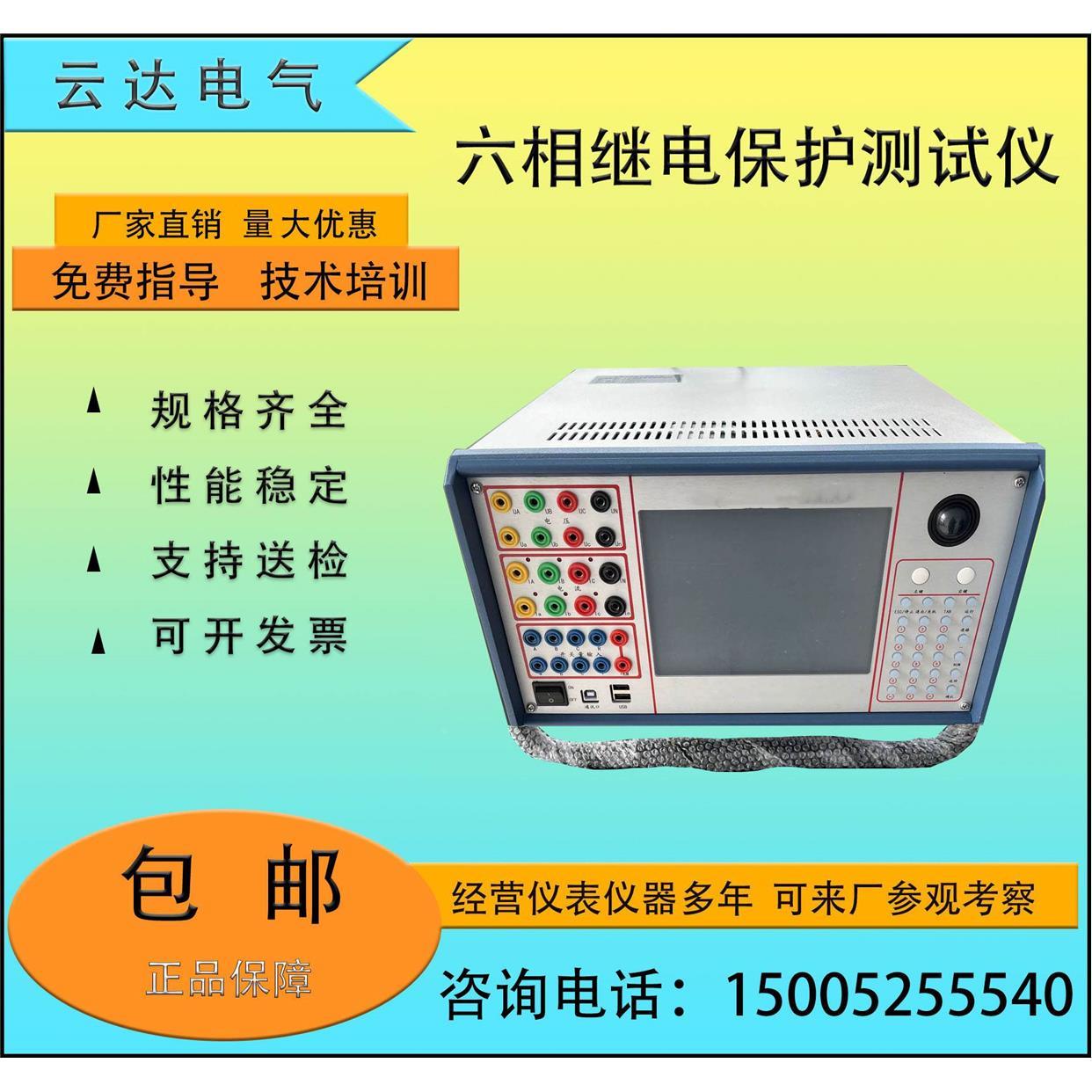 六相继电保护测试仪单片机工控机校验装置单相三相继电保护测试仪