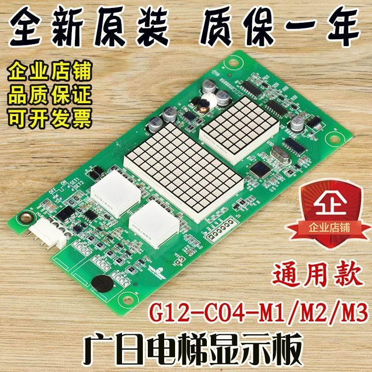 广日电梯显示板G12-C04-M1/M2/M3外呼G15外召02010776配件GM-V032