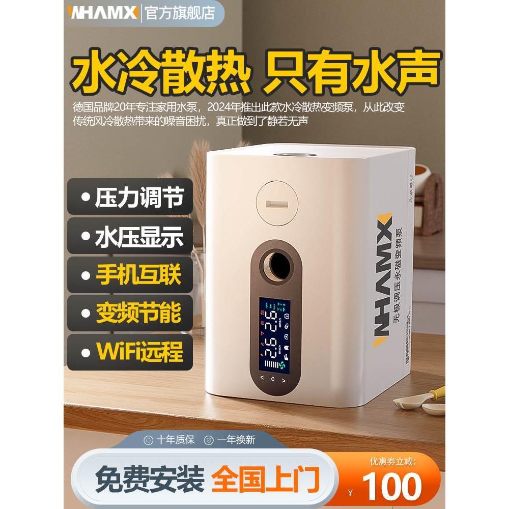 威猛变频增压泵家用全自动静音全屋自来水热水器加压水泵离心泵