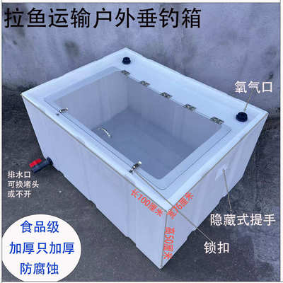 活鱼运输鱼箱养殖箱户外水桶便携式户外养鱼防溢水大水桶养鱼鱼箱