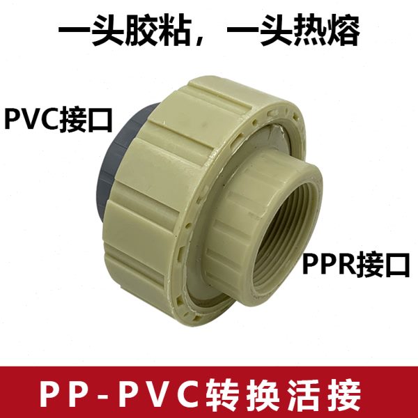 活接50P塑料管胶活接UP1.5UP内牙寸转粘寸P1.5变VCVC头mm