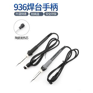 936恒温烙铁手柄 防静电无铅焊台907洛铁 5孔3孔防烫硅胶线陶瓷芯
