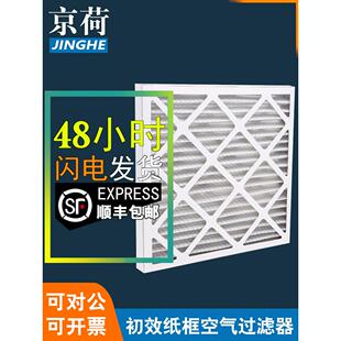 京荷g4初效纸框空气过滤器过滤网板式商用数据机房精密空调防尘网