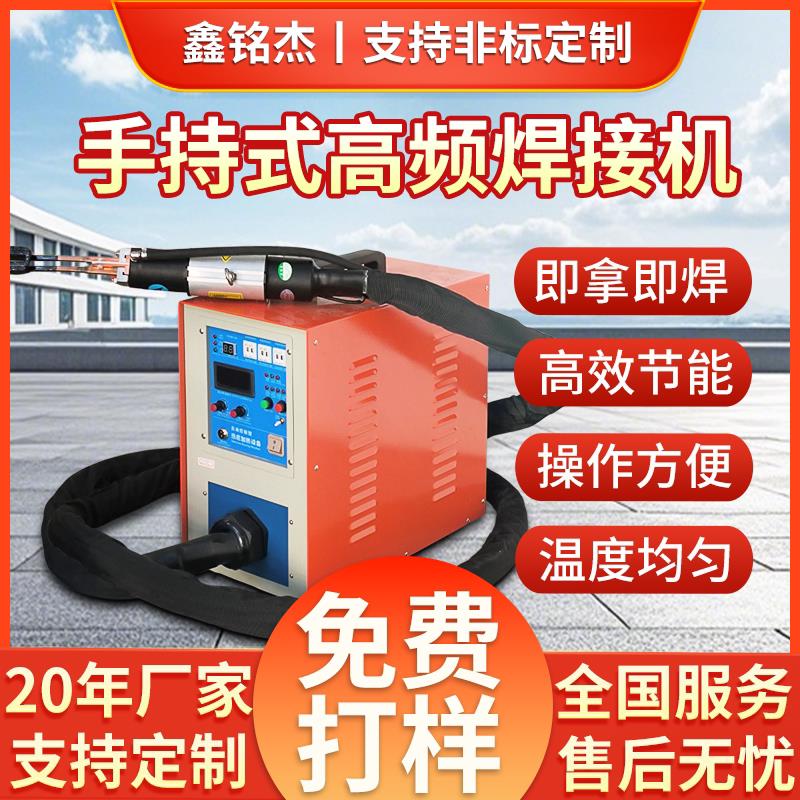 小型手持式高频感应加热机铜管钎焊设备退火淬火工业热处理焊接机