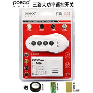 普强遥控开关220V三通无线遥控灯遥控器智能家居开关大功率N7