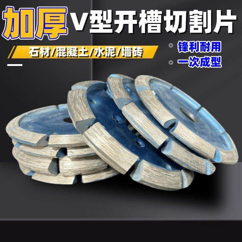 V型切割片加厚金刚石锯片石材混凝土地坪开槽铲片角磨机斜边磨片,五金/工具,云石片,淘宝优惠券,粉丝福利购,淘宝优惠卷