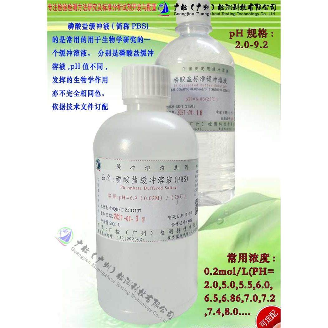 PBS磷酸盐缓冲溶液/PBS标准溶液 0.01-0.5mol Ph(2.0-10),可订配,工业油品/胶粘/化学/实验室用品,试剂,淘宝优惠券,粉丝福利购,淘宝优惠卷
