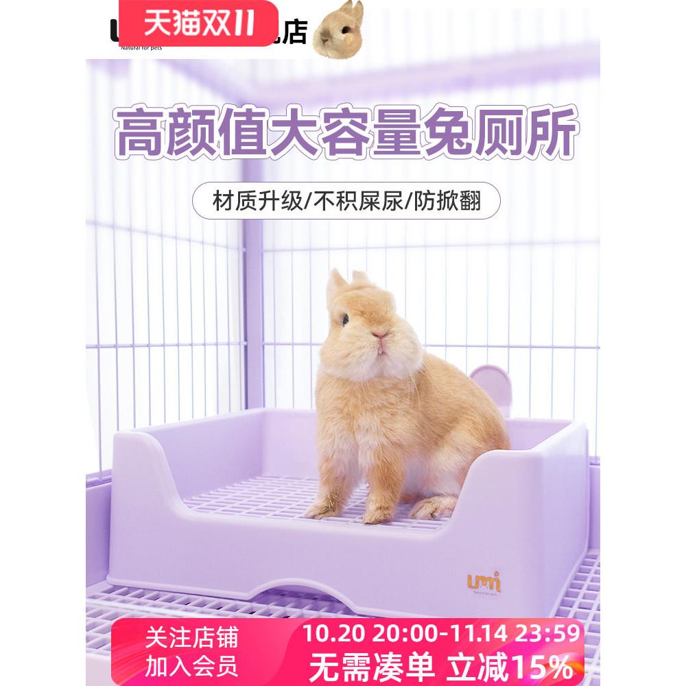 Umi兔子厕所大号防喷尿紫色高颜值兔兔便盆宠物荷兰猪防掀翻托盘