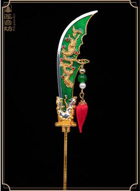 关公青龙燕月刀放大器配件锌合金绿色关公刀周沧家蓝色关羽雕像配