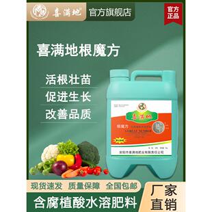 喜满地根魔方水溶肥生根叶面肥蔬菜果树通用桶装腐植酸液体肥厂家