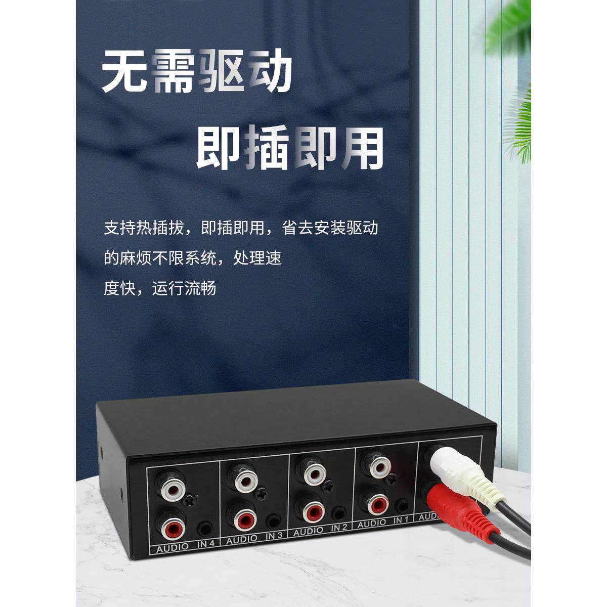 伊利音频切换器4进1出4端口共享器Lotus和3.5音频立体声不需要电