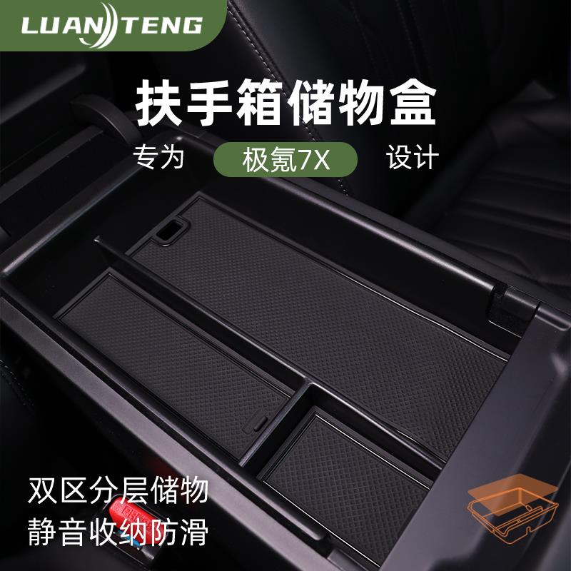 ZEEKR极氪7X专用扶手箱储物盒汽车中控收纳内饰改装配件用品大全