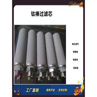 钛棒滤芯 粉末烧结滤管 钛合金滤棒 金属滤片耐高温不锈钢曝气头