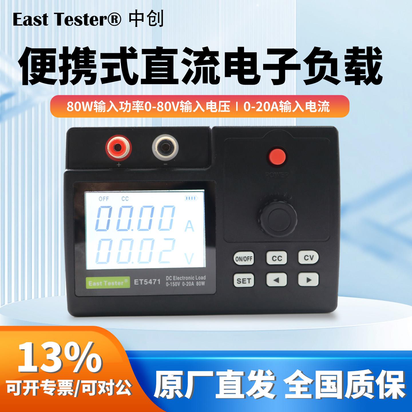 杭州中创手持直流电子负载仪便携式电源检测仪器ET5470 ET5471