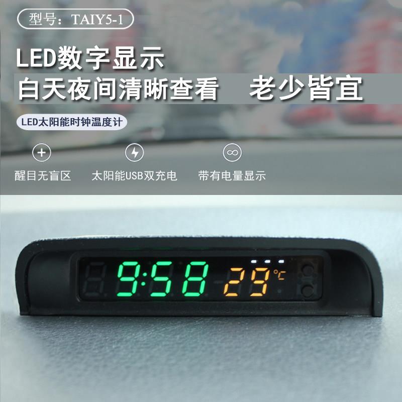 太阳能LED夜光车载时钟汽车高精度电子表车用电子钟表车载温度计