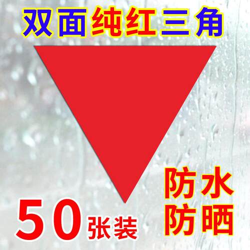 双面红色标示贴纸消防救援窗标示贴 防晒防水玻璃窗应急标示贴纸