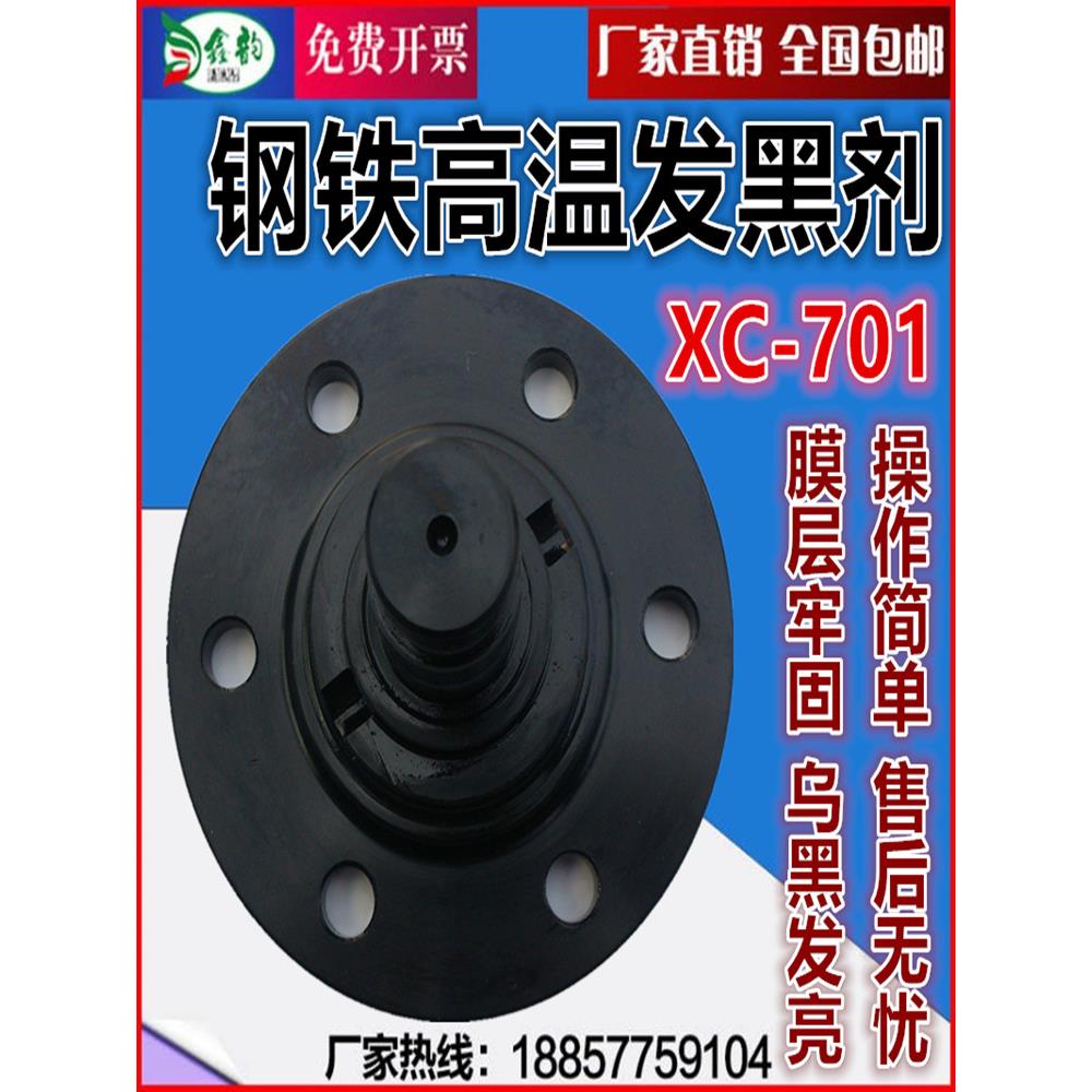 钢铁高温发黑粉螺丝螺母弹簧钢发蓝处理液金属碱煮黑剂耐磨染黑水