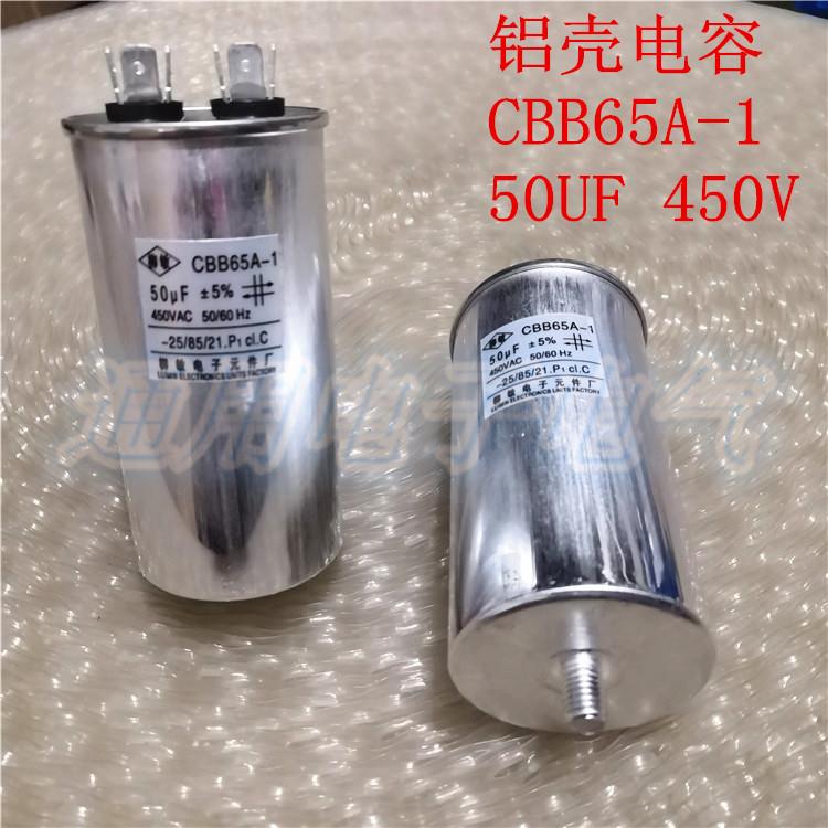 柳敏电容器 CBB65A-1 50UF 450V 空调启动电容 防爆 铝壳 螺丝底