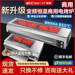 逸臣商用电烧烤炉无烟大型两侧光波加热烤牛羊肉串烤生蚝烤鱼烤架