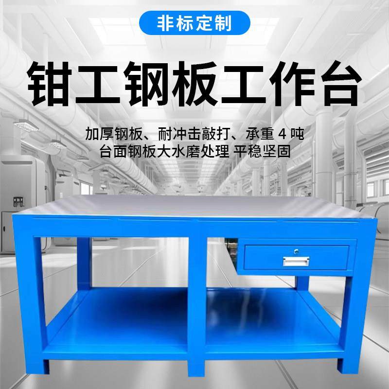 重型钳工车间模具钢板维修飞模台铁桌子工作台钳工桌维修台钳工台